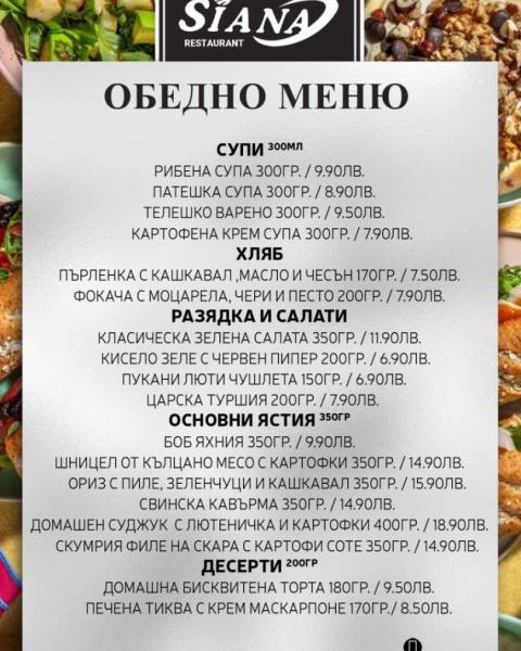 Дневно меню за 17.03.2026г.